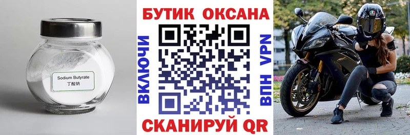 Бутират жидкий экстази  где купить   Велиж 